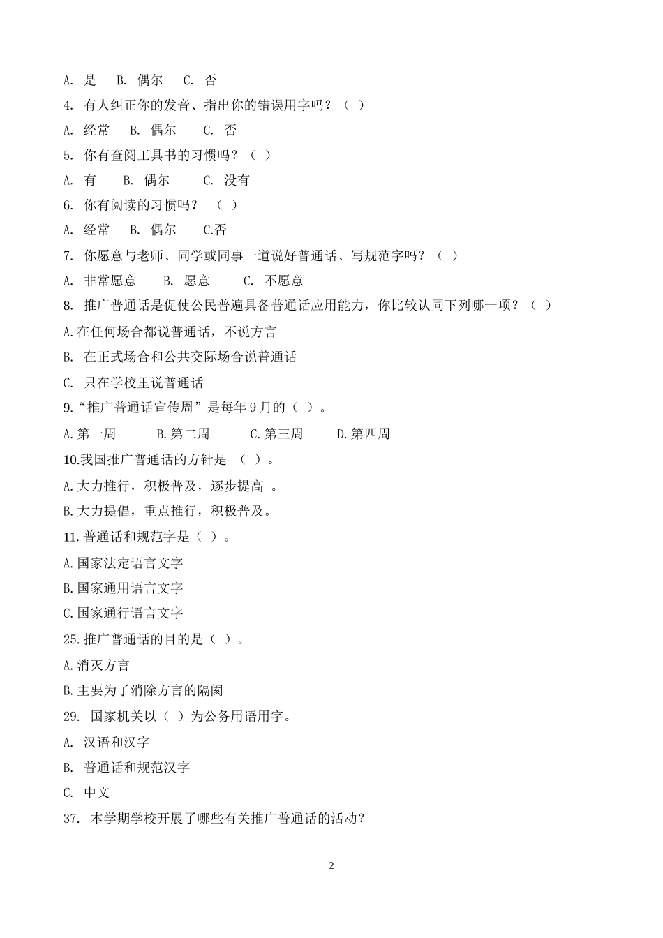 A3.4-2-2学生语言文字规范化活动答卷_第2页
