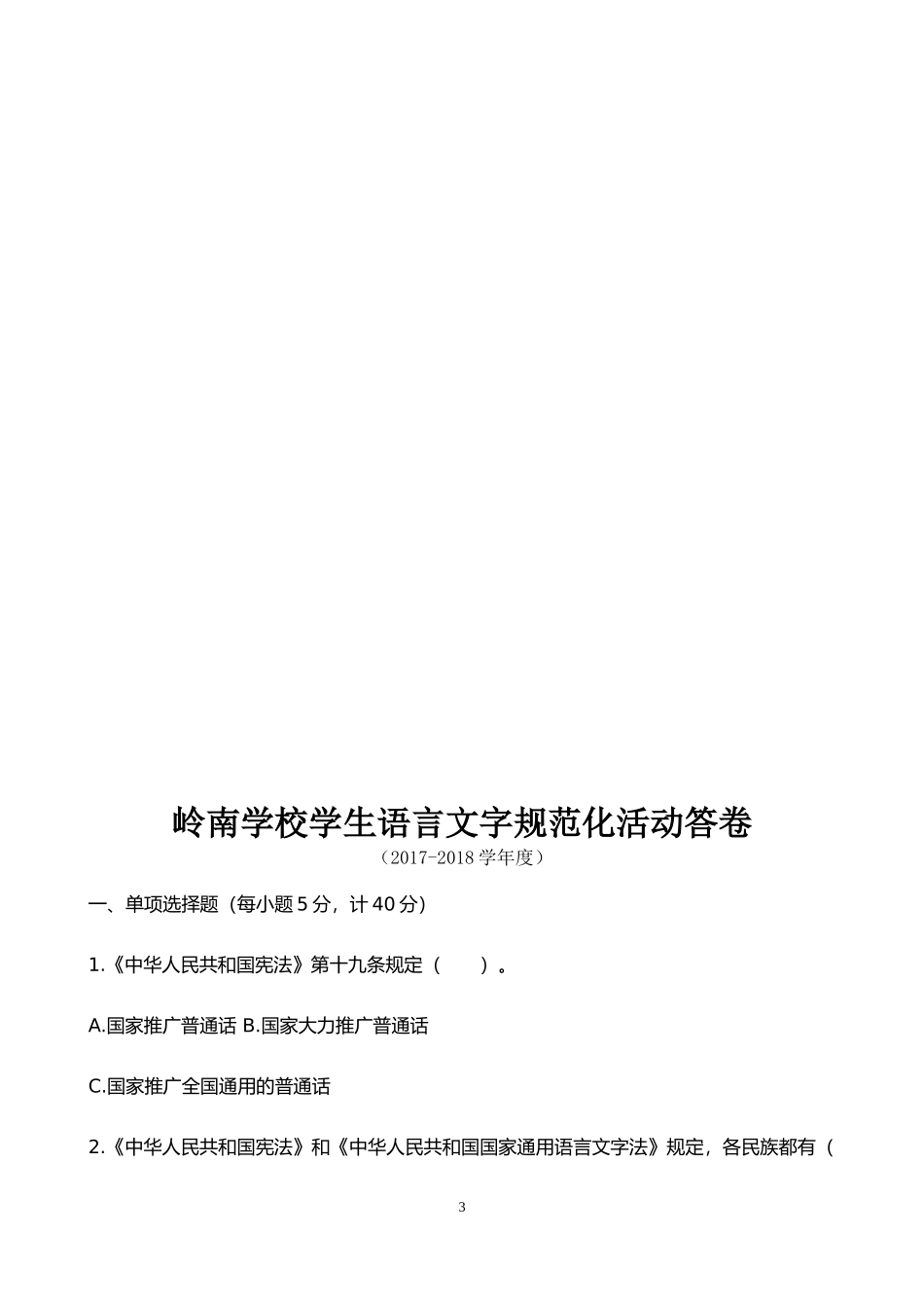 A3.4-2-2学生语言文字规范化活动答卷_第3页