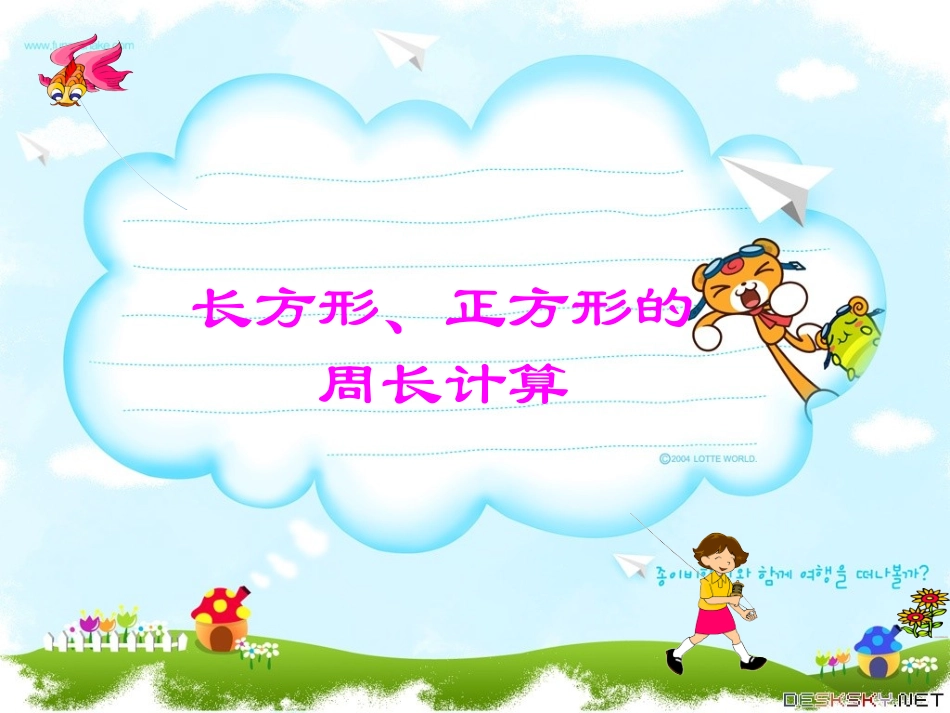 长方形的周长教学_第2页