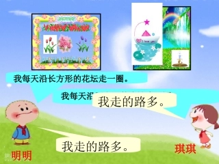 长方形的周长教学