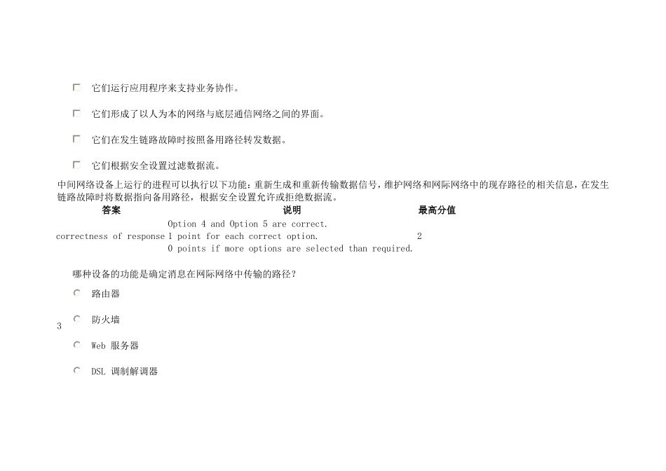 CCNA-ITN-第-1-章考试_第2页