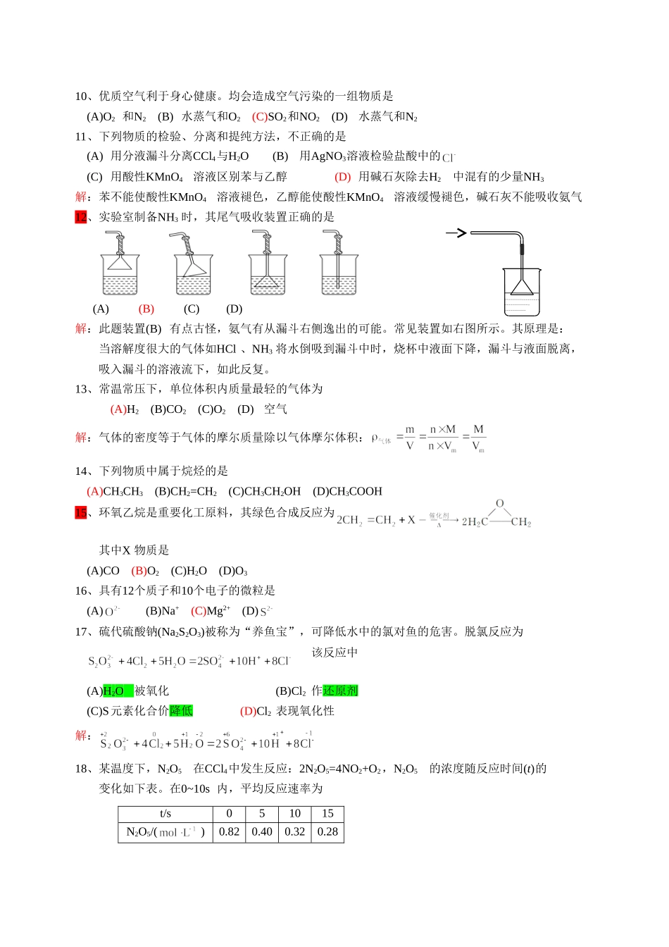 2017年6月广东省普通高中学业水平考试化学试题-解答_第2页