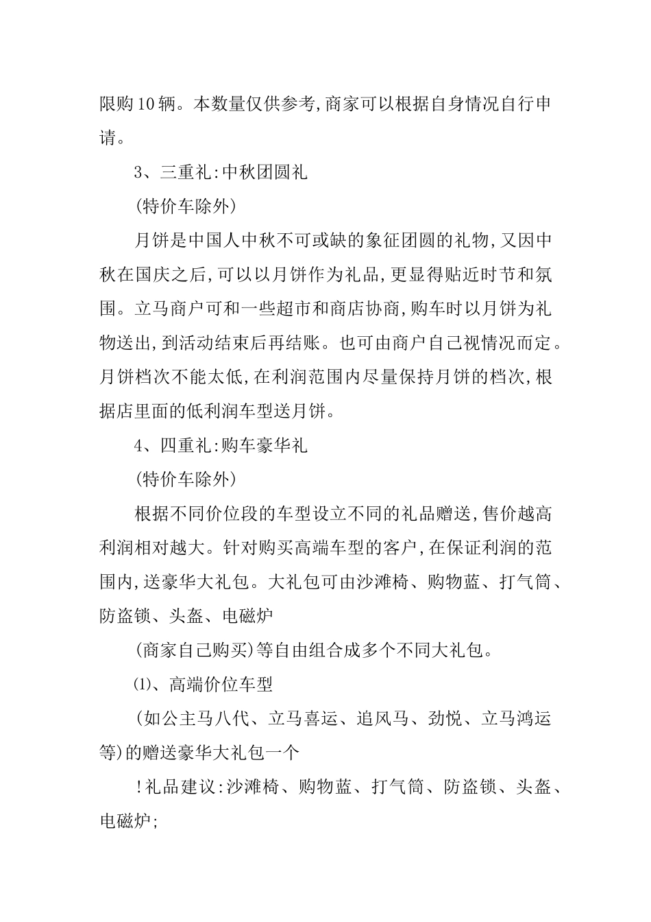 4s店中秋活动策划方案推荐_第2页