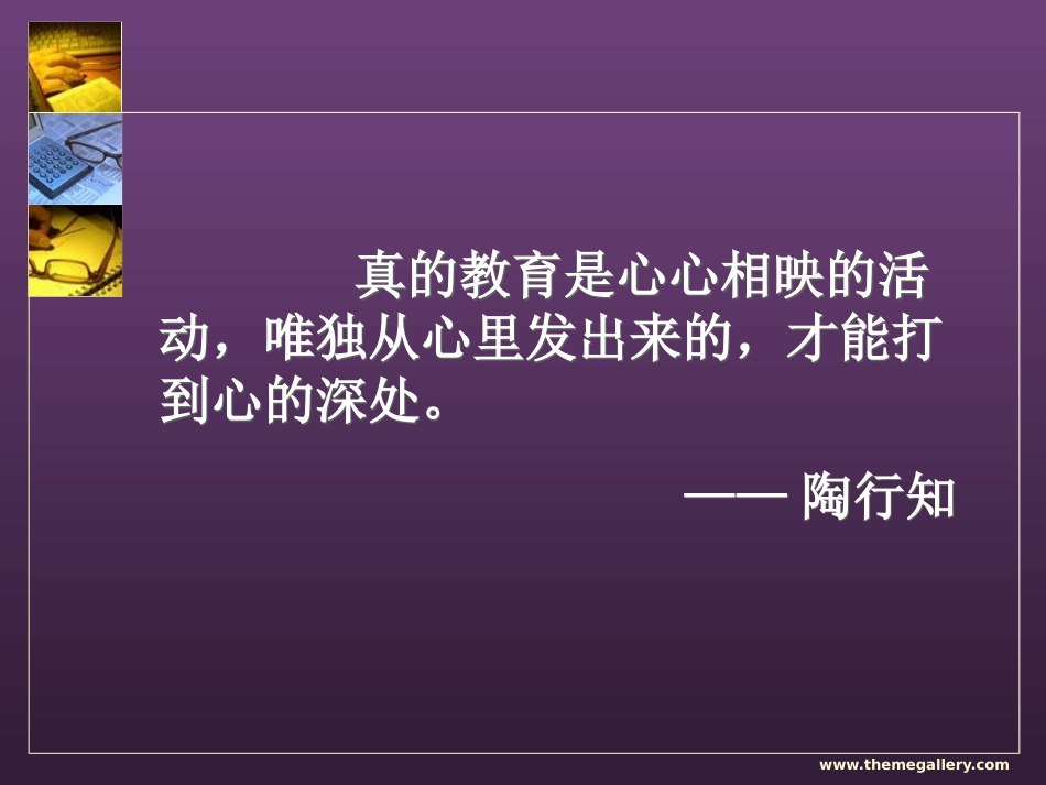 走进学生心灵(1)_第2页