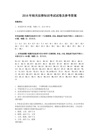 2016年专利代理人资格考试-相关法律知识考试试卷及参考答案
