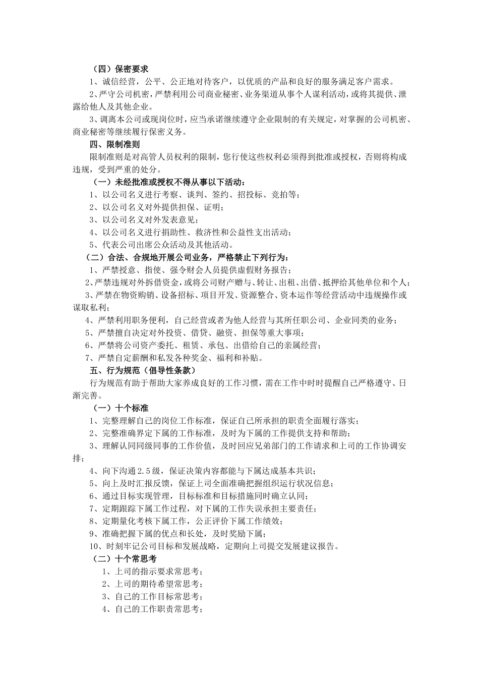 XXXX公司高层管理人员工作制度及行为规范_第2页