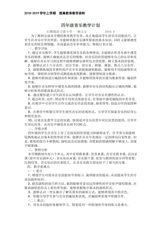 2018人教版小学四年级上册音乐教学计划