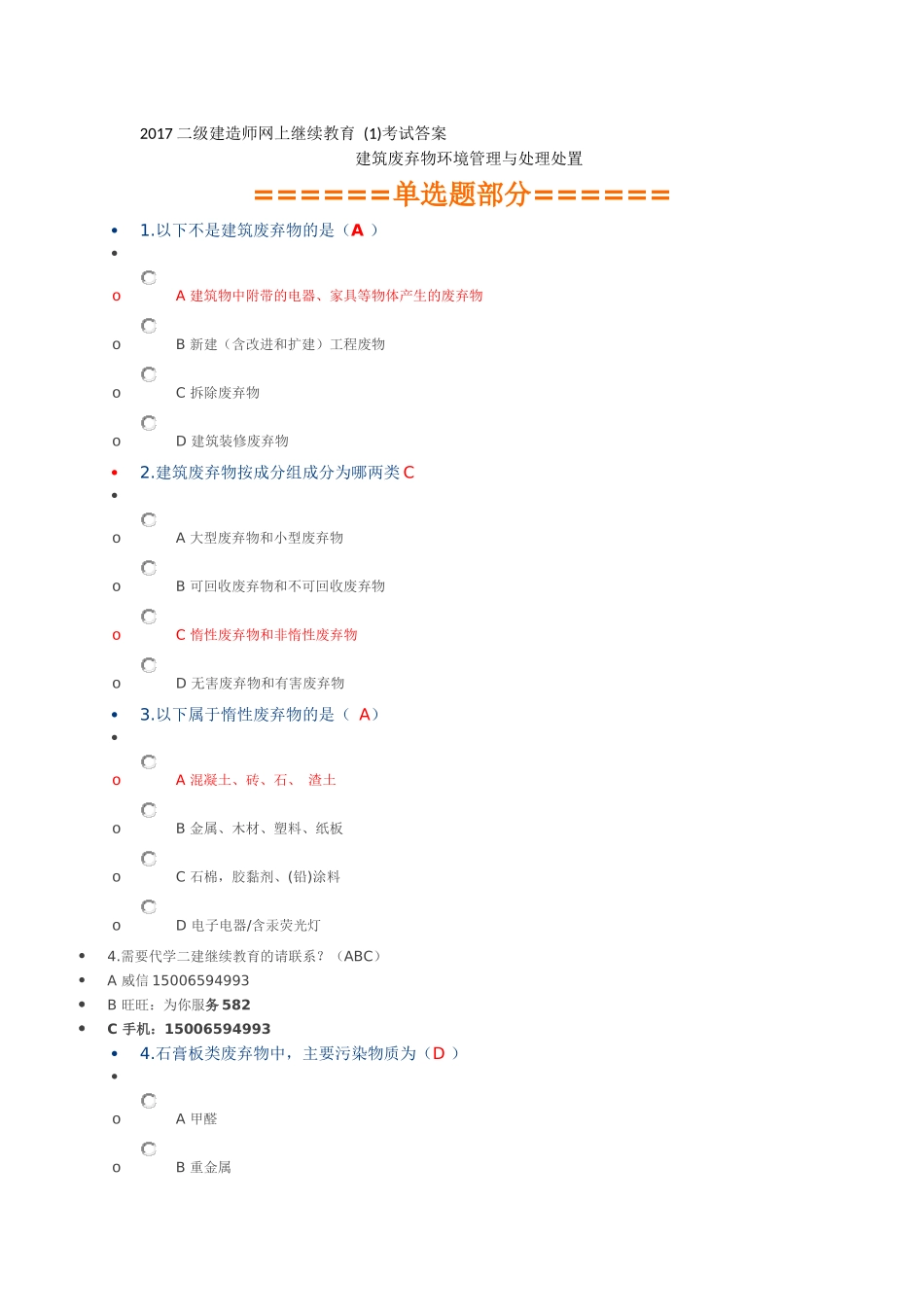 2018广西-广东二级建造师网上继续教育课题考试及答案。_第1页