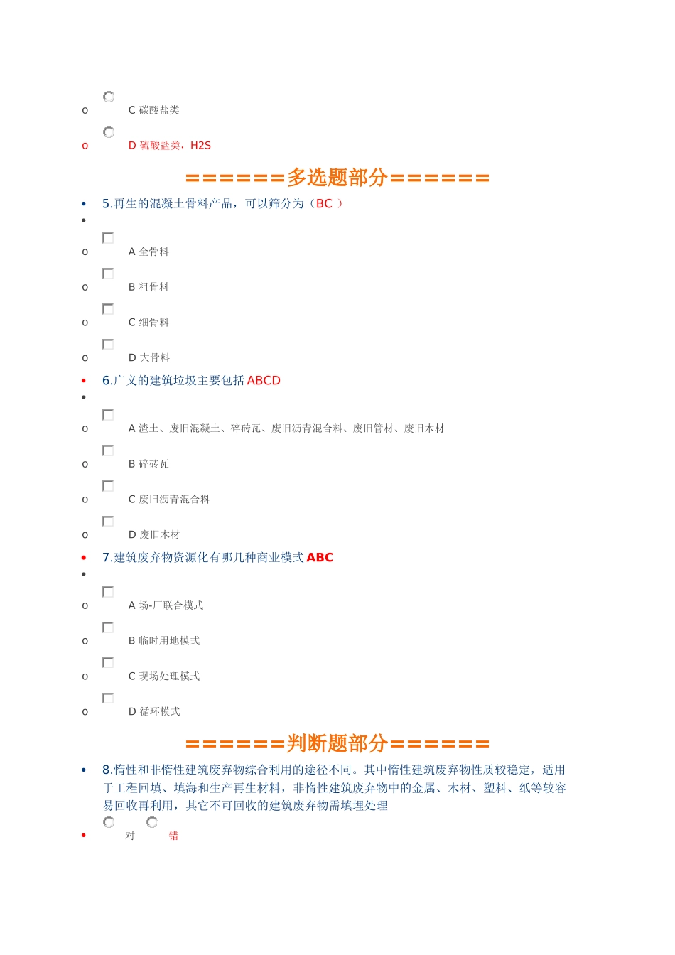 2018广西-广东二级建造师网上继续教育课题考试及答案。_第2页