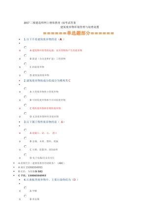 2018广西-广东二级建造师网上继续教育课题考试及答案。