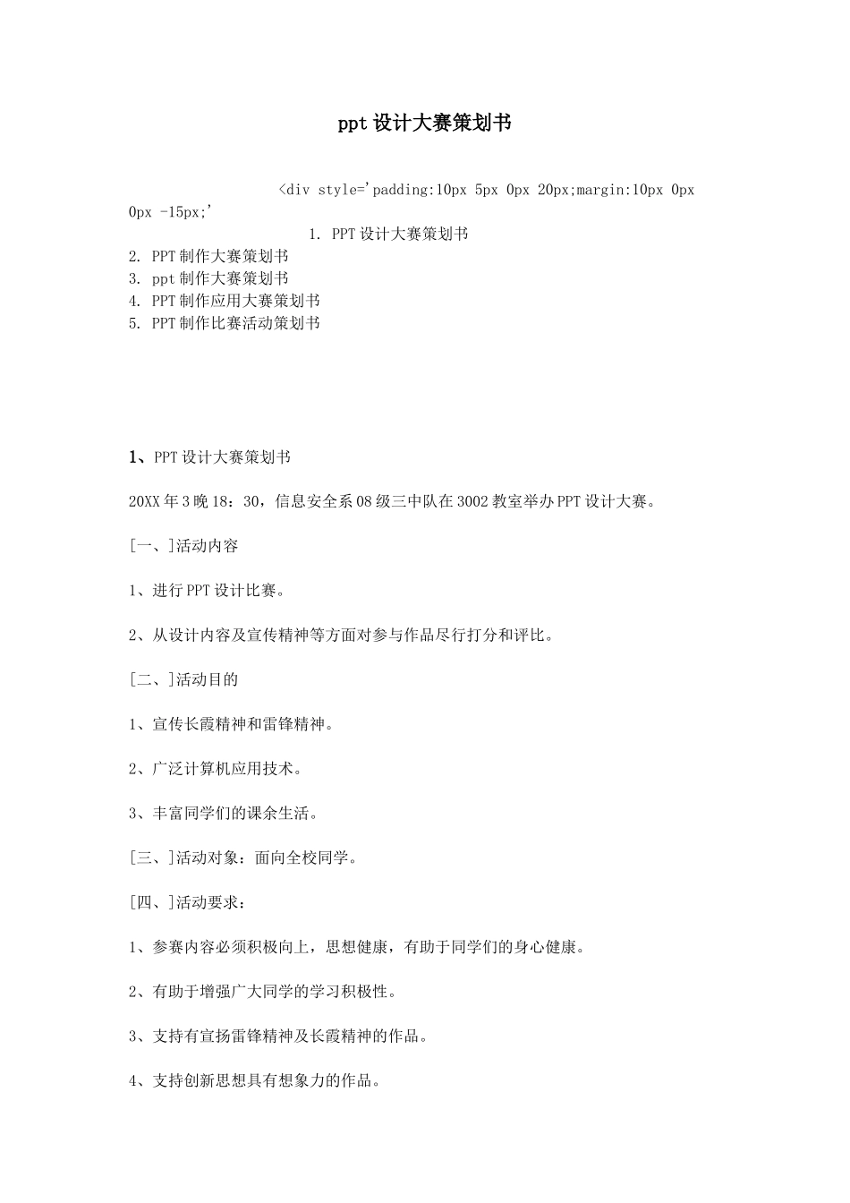 ppt设计大赛策划书_第1页