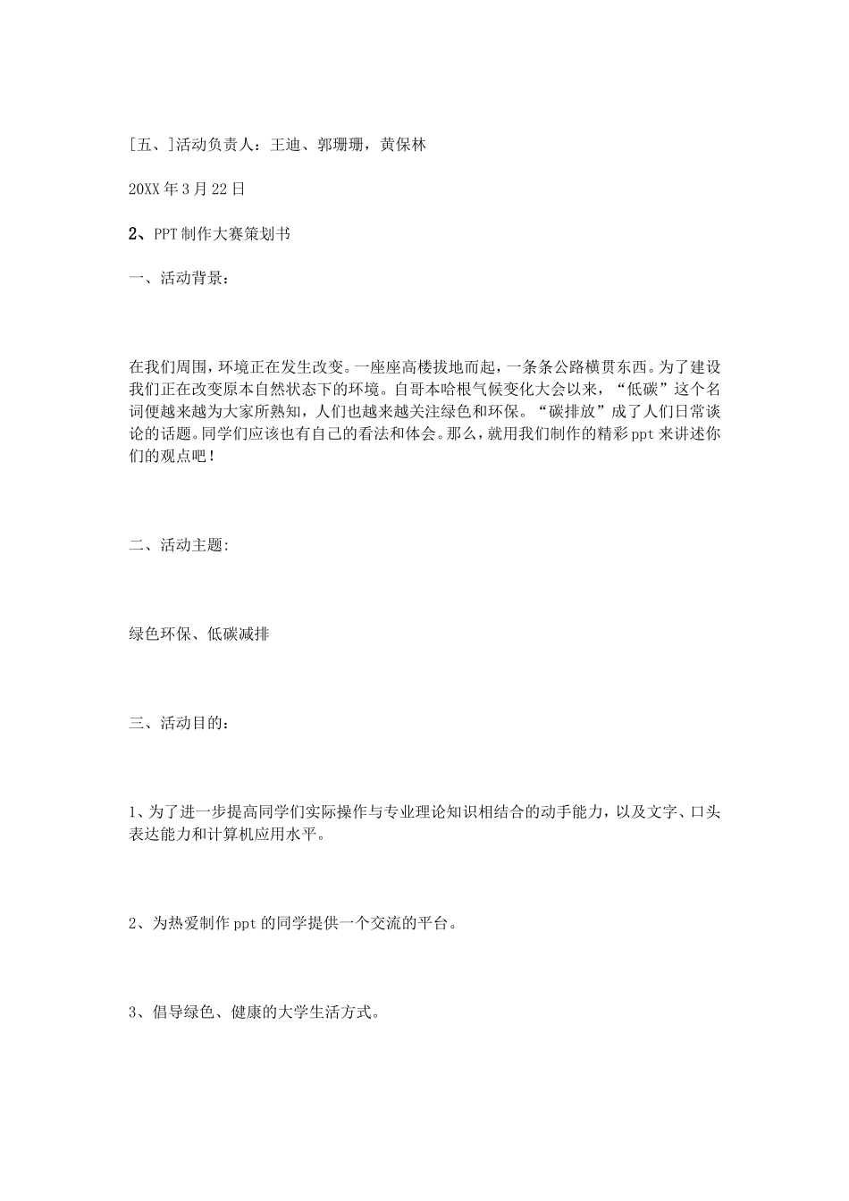 ppt设计大赛策划书_第2页