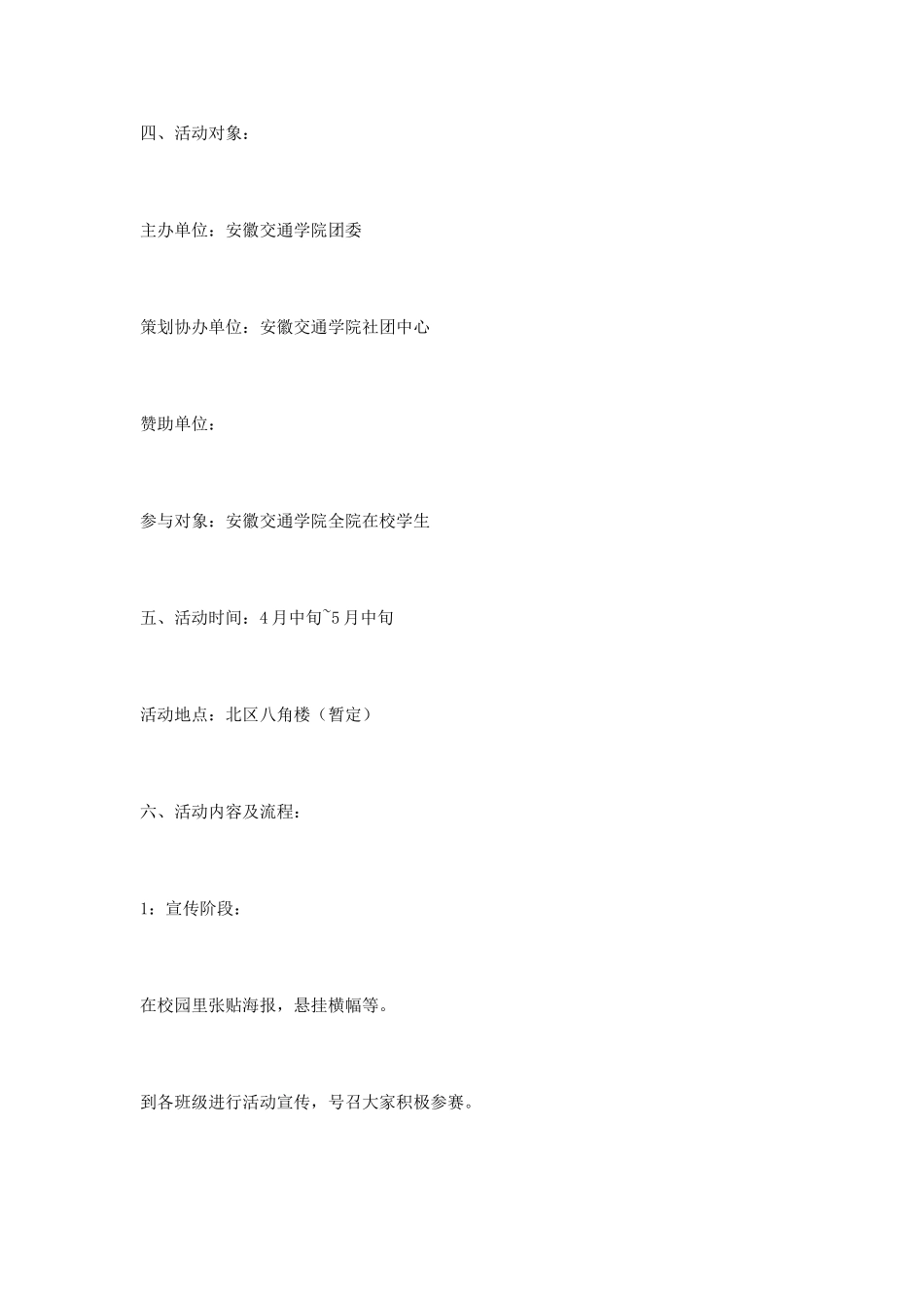 ppt设计大赛策划书_第3页