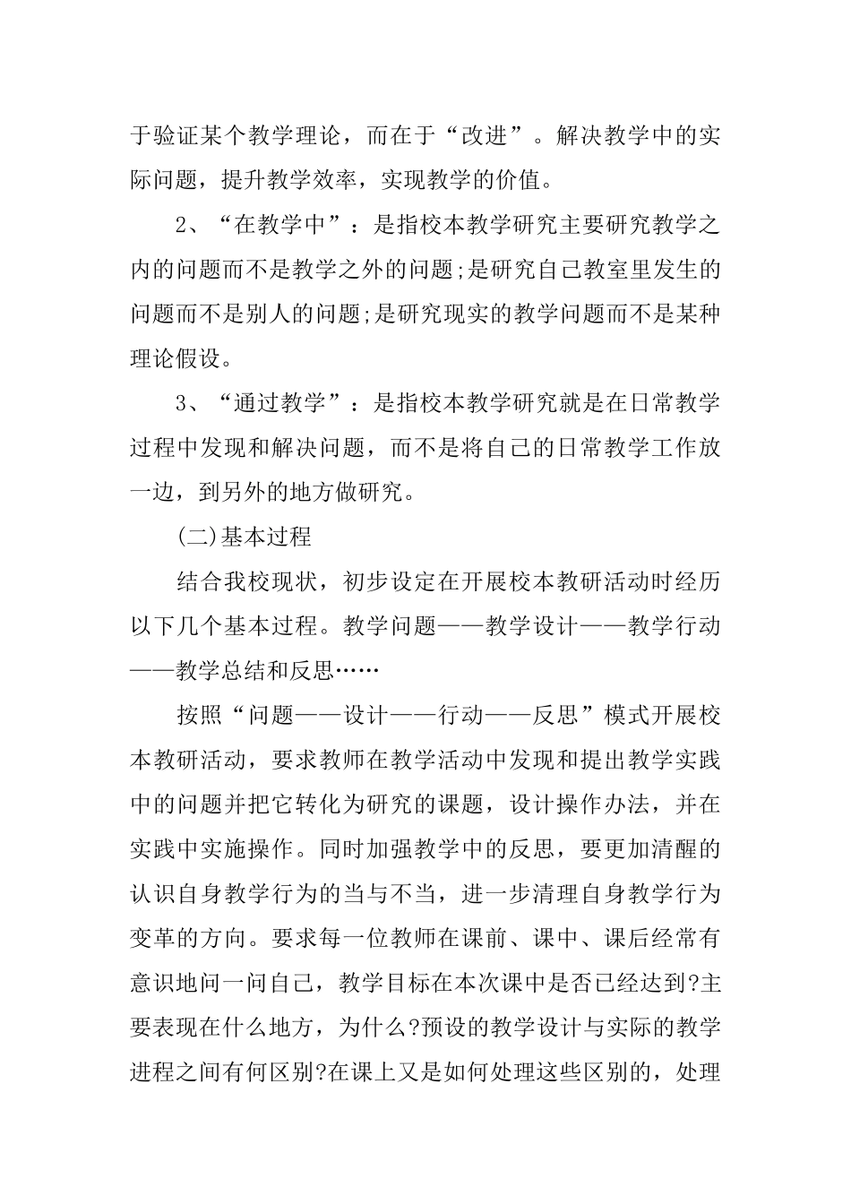 2018年校本研修计划_第2页