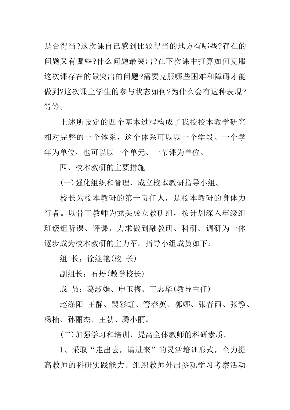 2018年校本研修计划_第3页