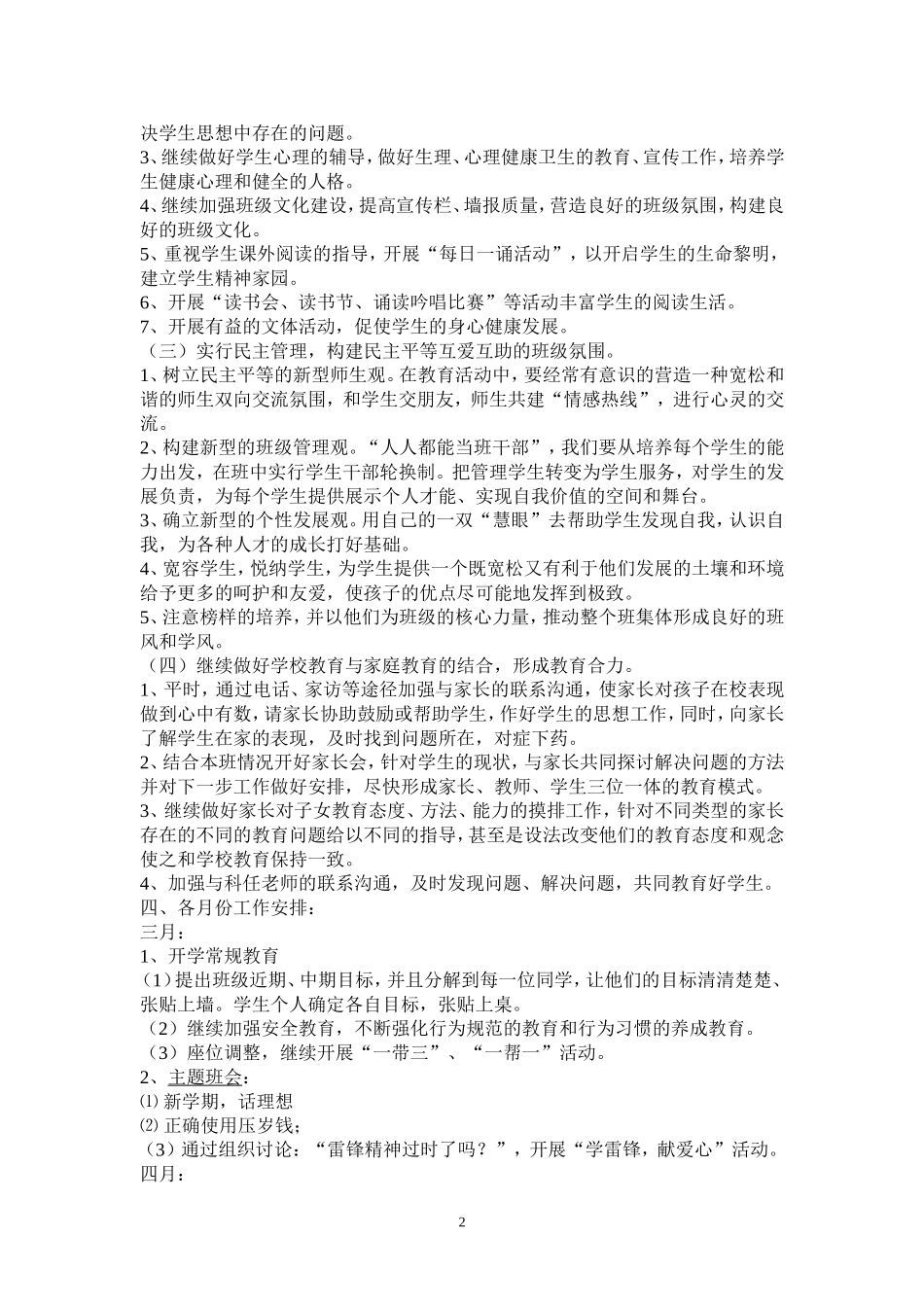 2018七年级下班主任工作计划_第2页