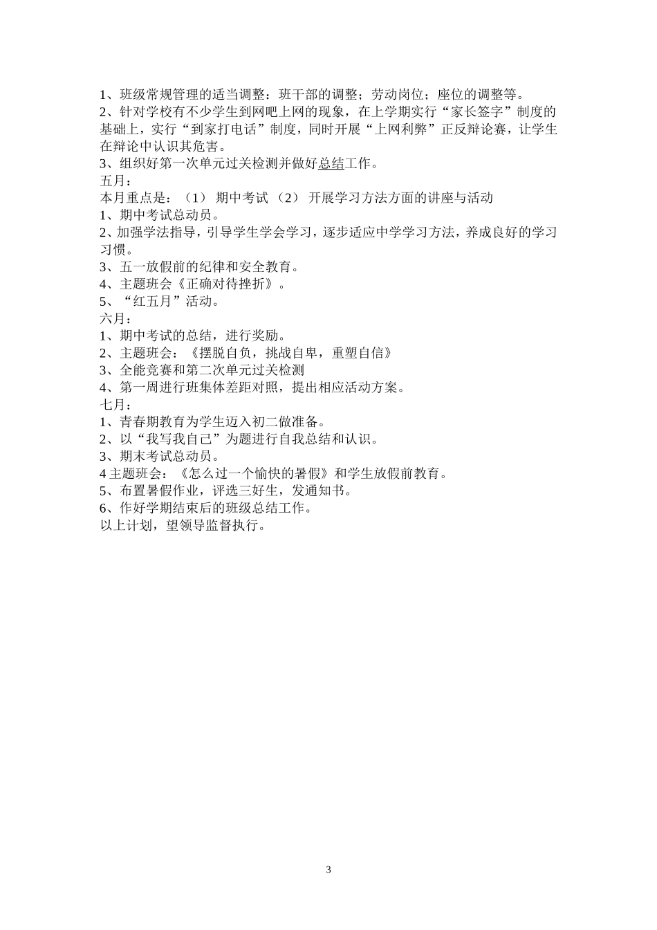 2018七年级下班主任工作计划_第3页
