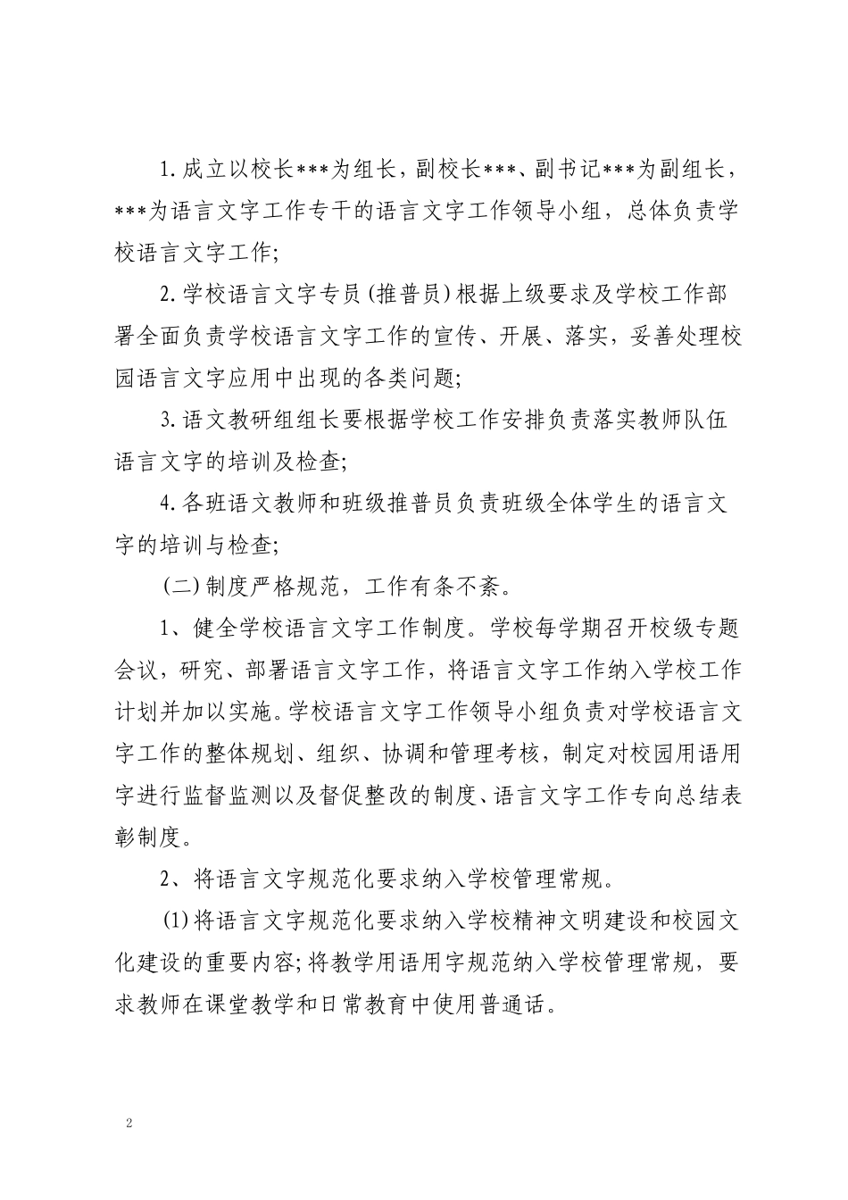 2017年语言文字工作计划_第2页