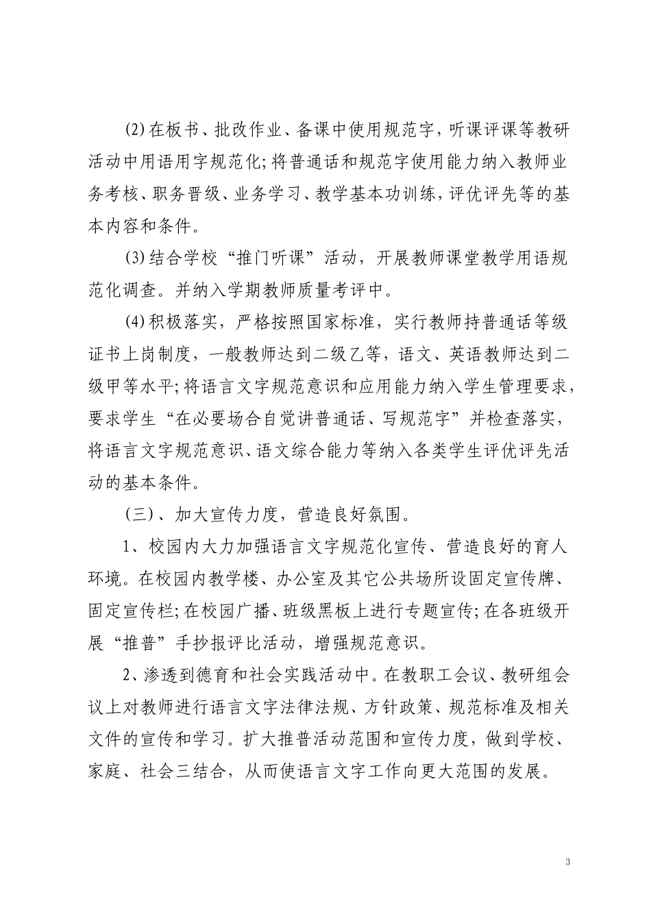 2017年语言文字工作计划_第3页
