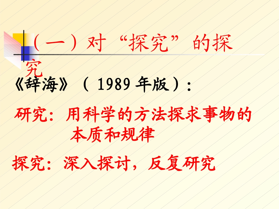 数学探究性学习_第3页
