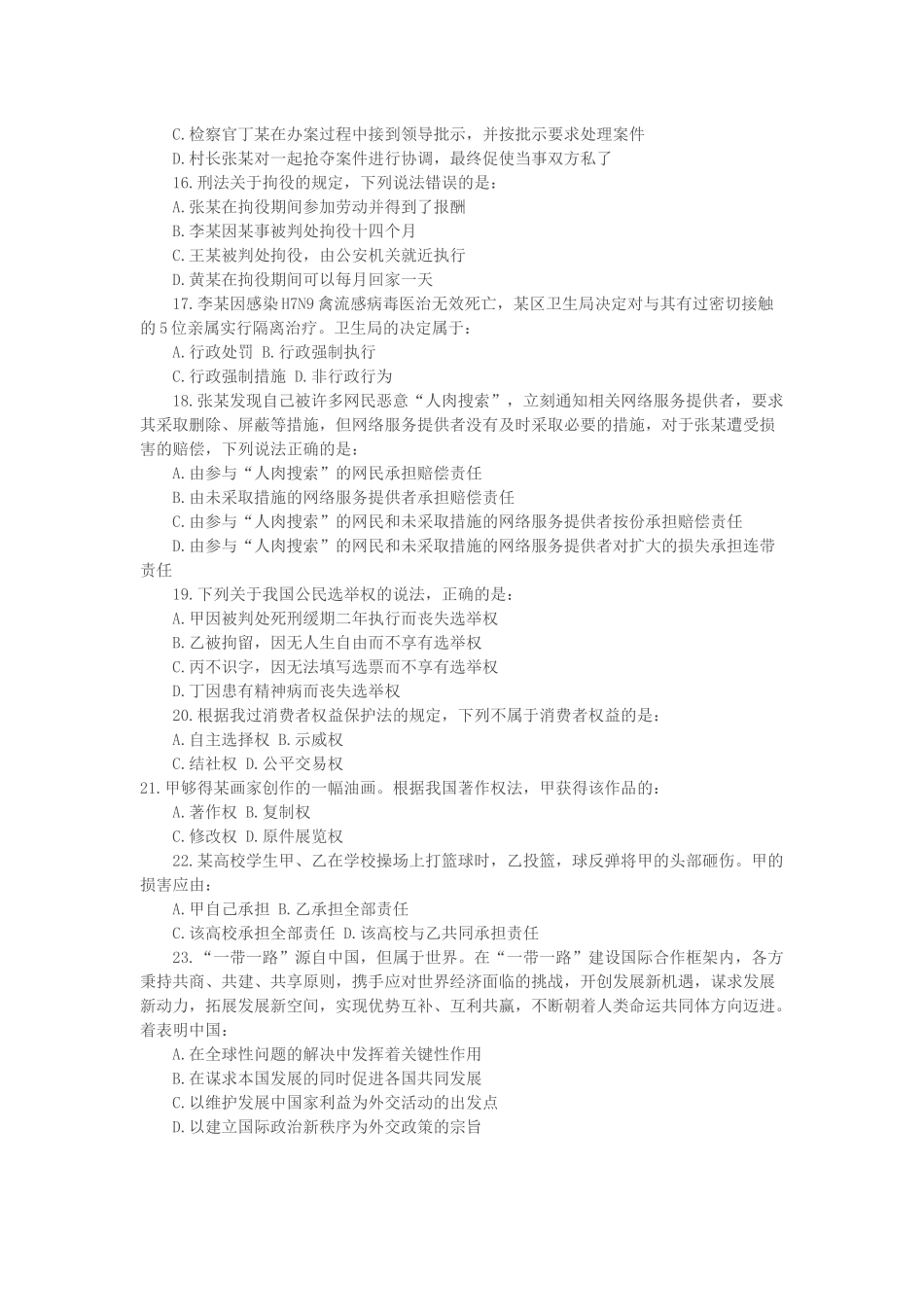 2017年福建省事业单位招聘考试真题与答案5.20_第3页