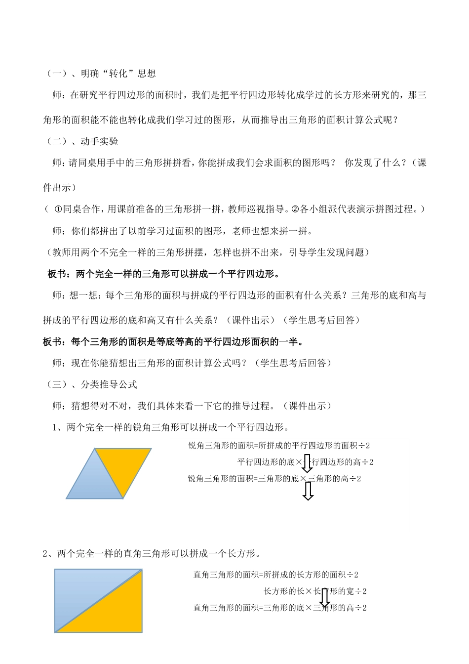 【人教版】《三角形的面积》教案_第2页