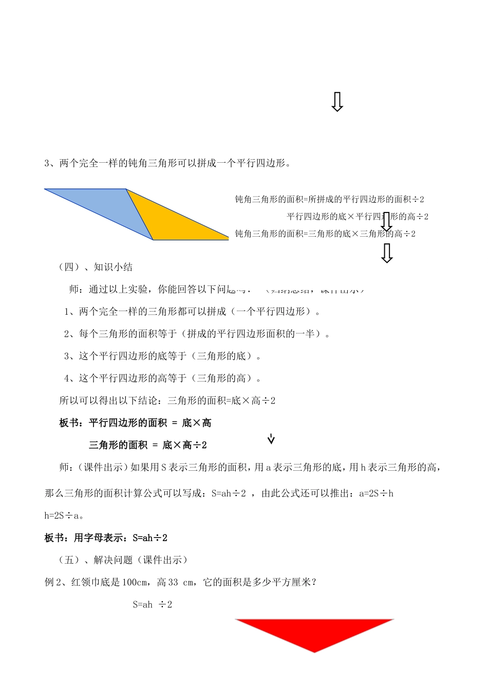 【人教版】《三角形的面积》教案_第3页