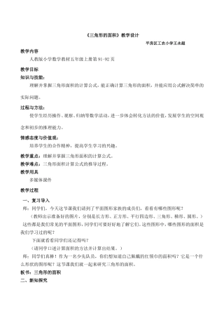 【人教版】《三角形的面积》教案