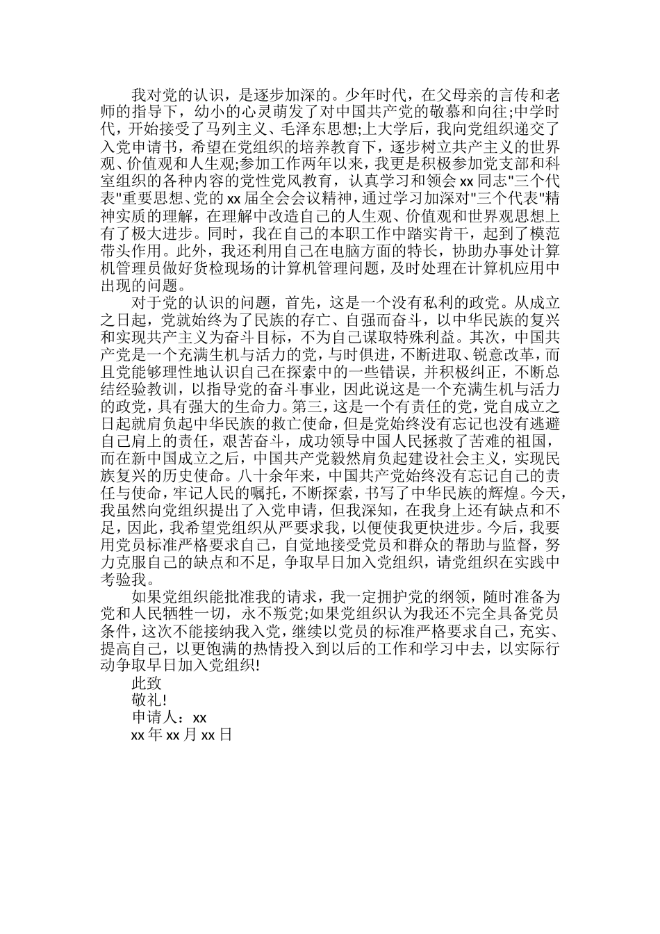 2018年个人入党申请书范文_第2页