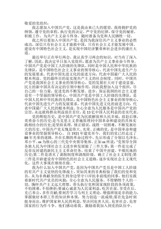 2018年个人入党申请书范文