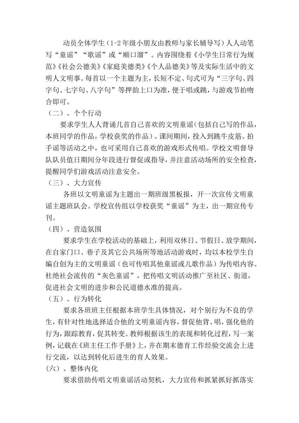 2017.童谣征集、推广、传唱活动方案、总结_第2页