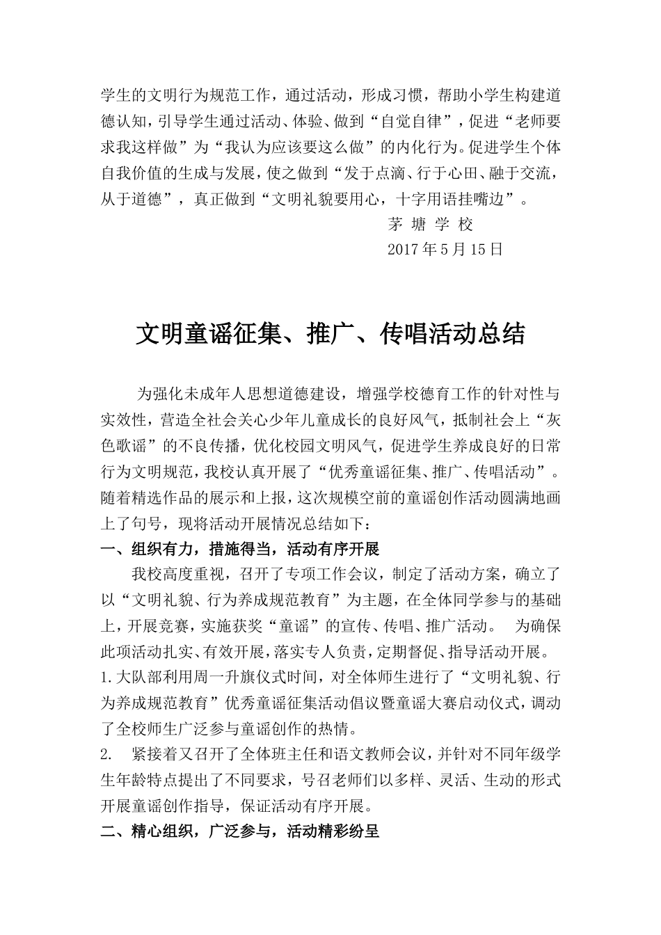 2017.童谣征集、推广、传唱活动方案、总结_第3页