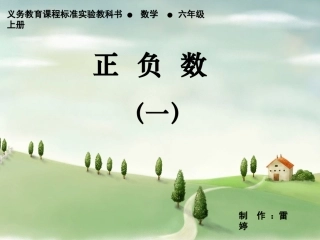 正负数（一）