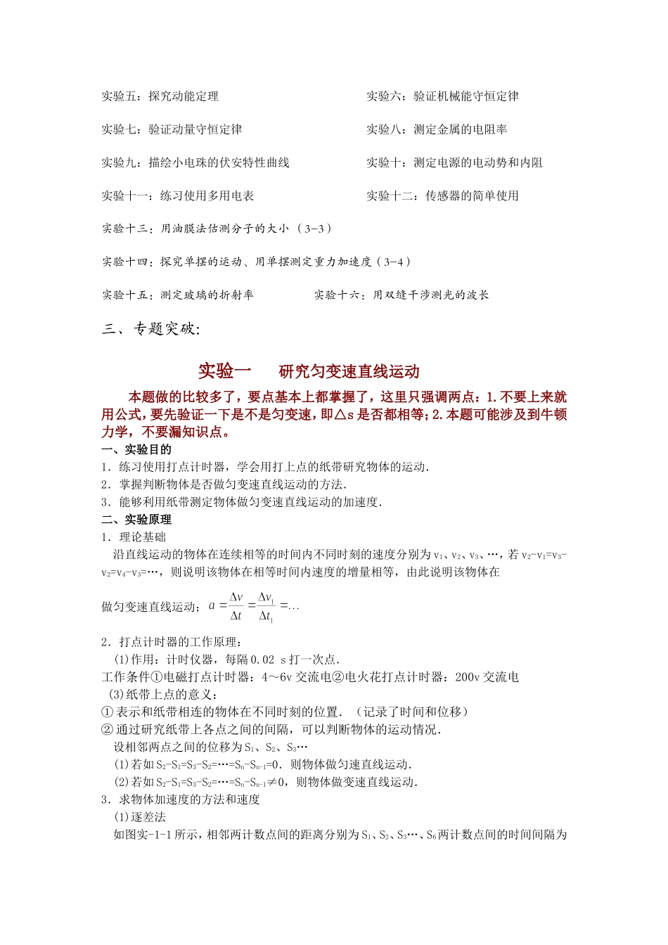 2017高考物理实验全面总结_第2页