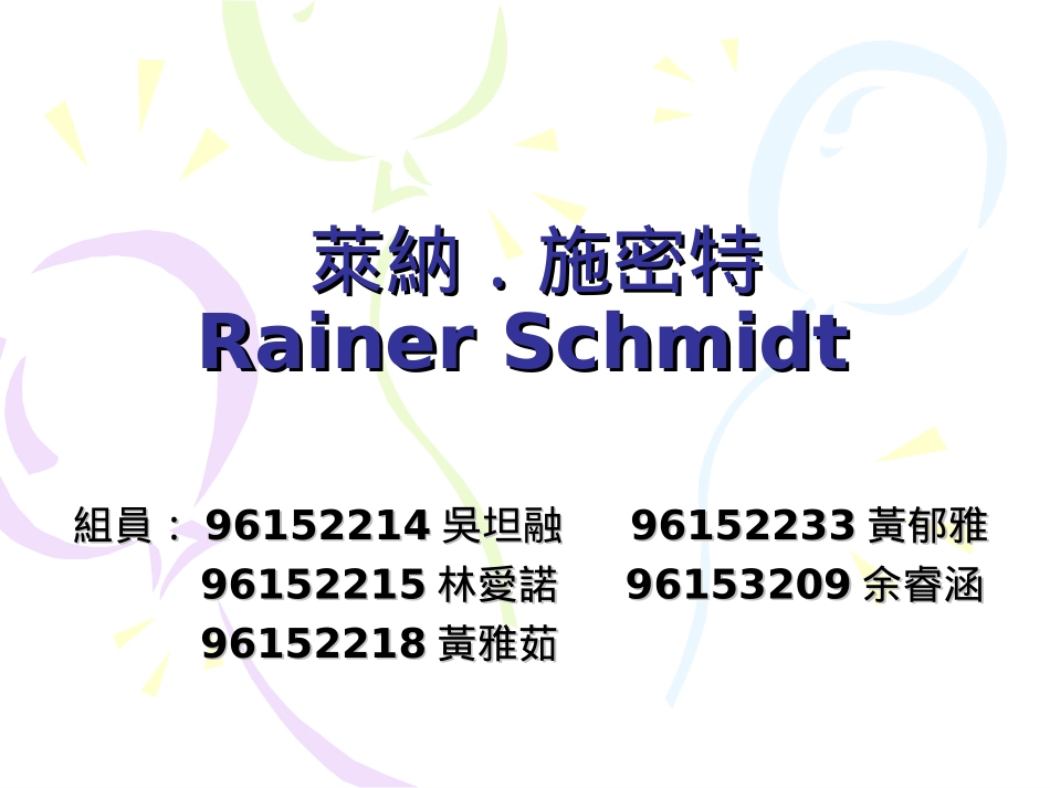 莱纳施密特RainerSchmidt_第1页