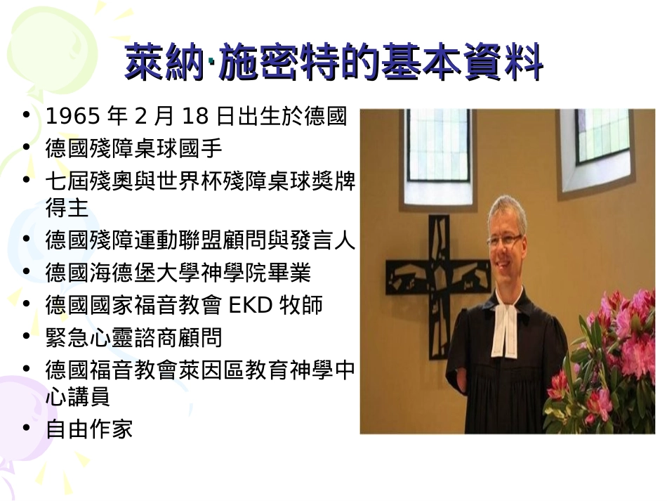 莱纳施密特RainerSchmidt_第2页