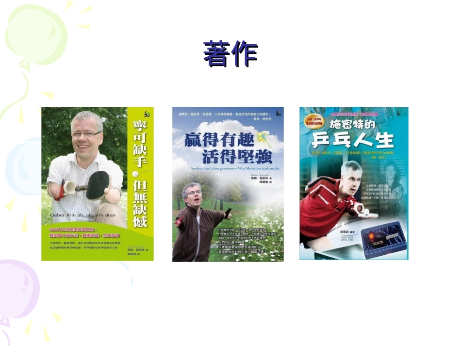 莱纳施密特RainerSchmidt_第3页