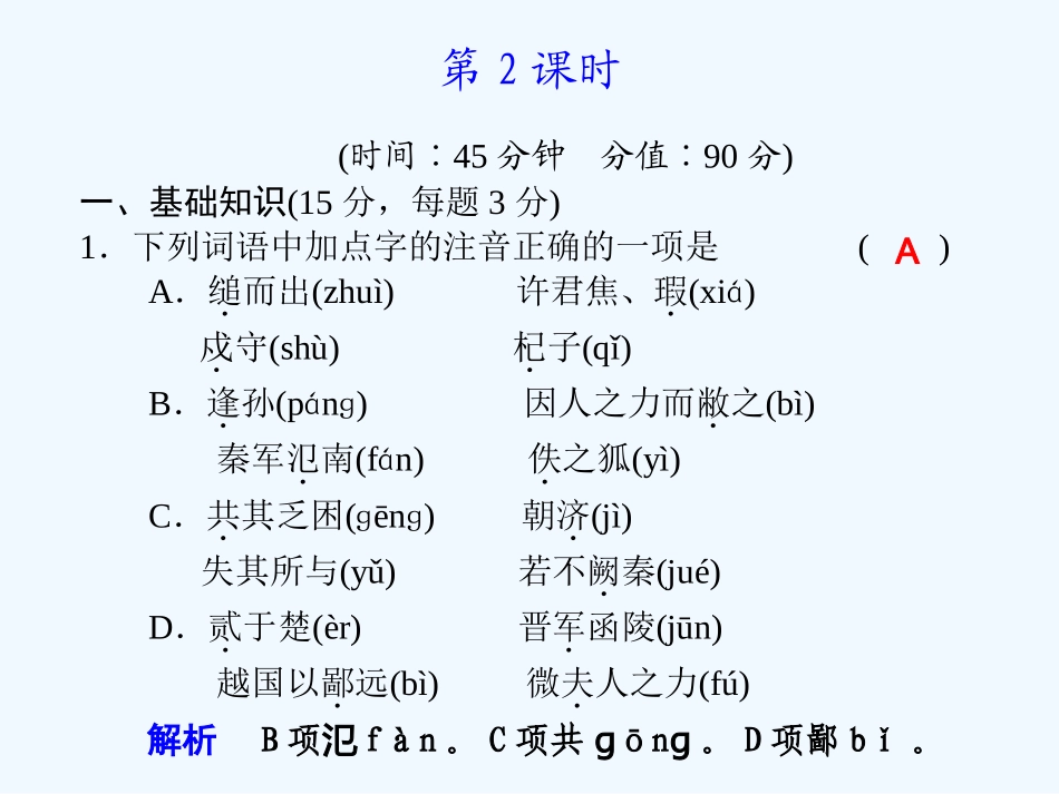 专题四 第20课 第2课时烛之武退秦师_第1页