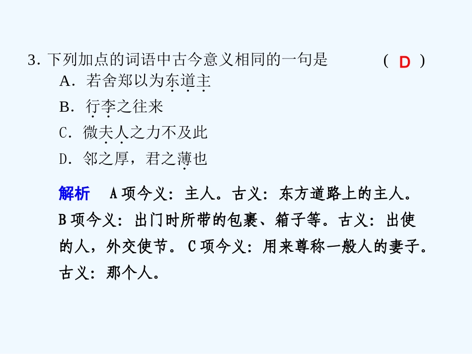 专题四 第20课 第2课时烛之武退秦师_第3页