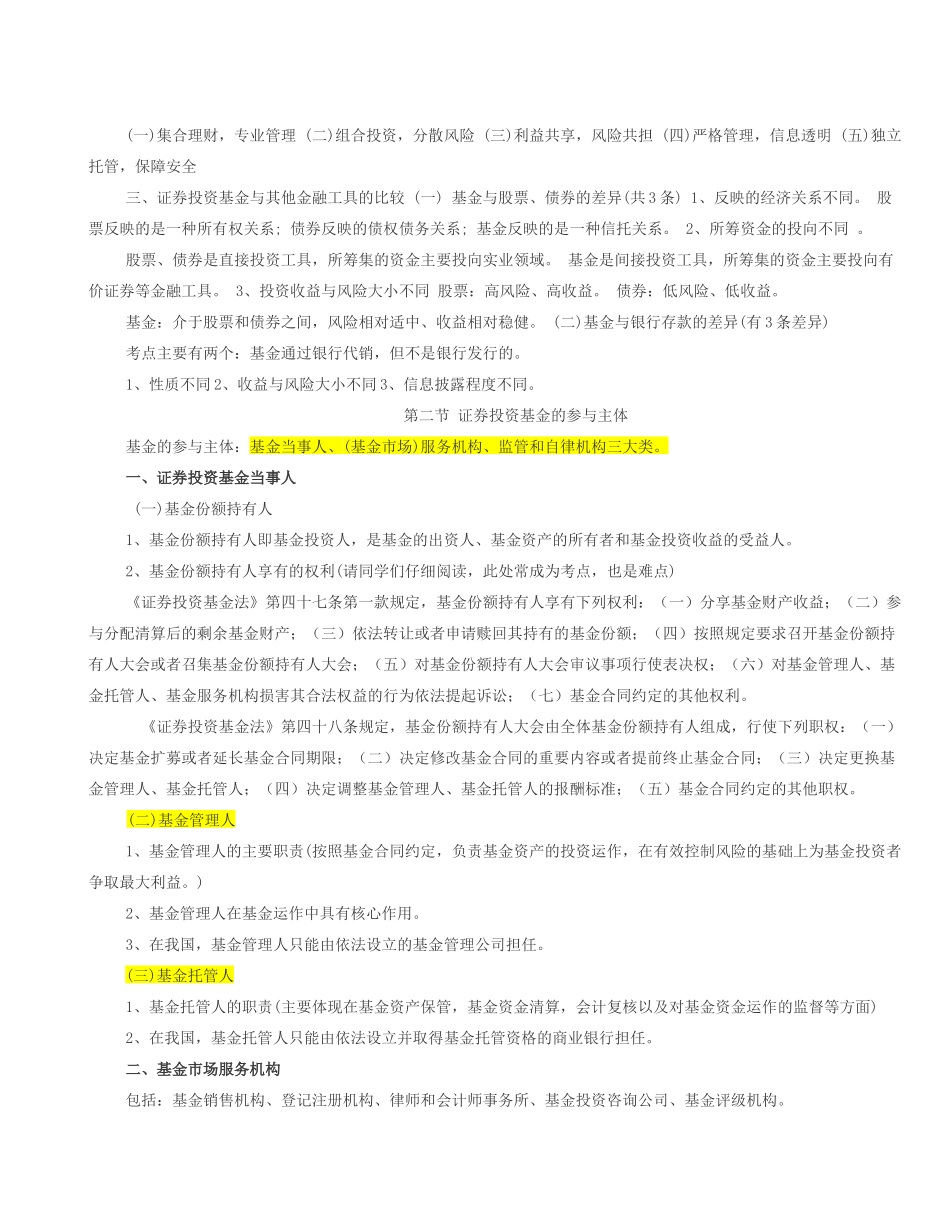 2018年《基金法律法规、职业道德与业务规范》必考点总结_第2页