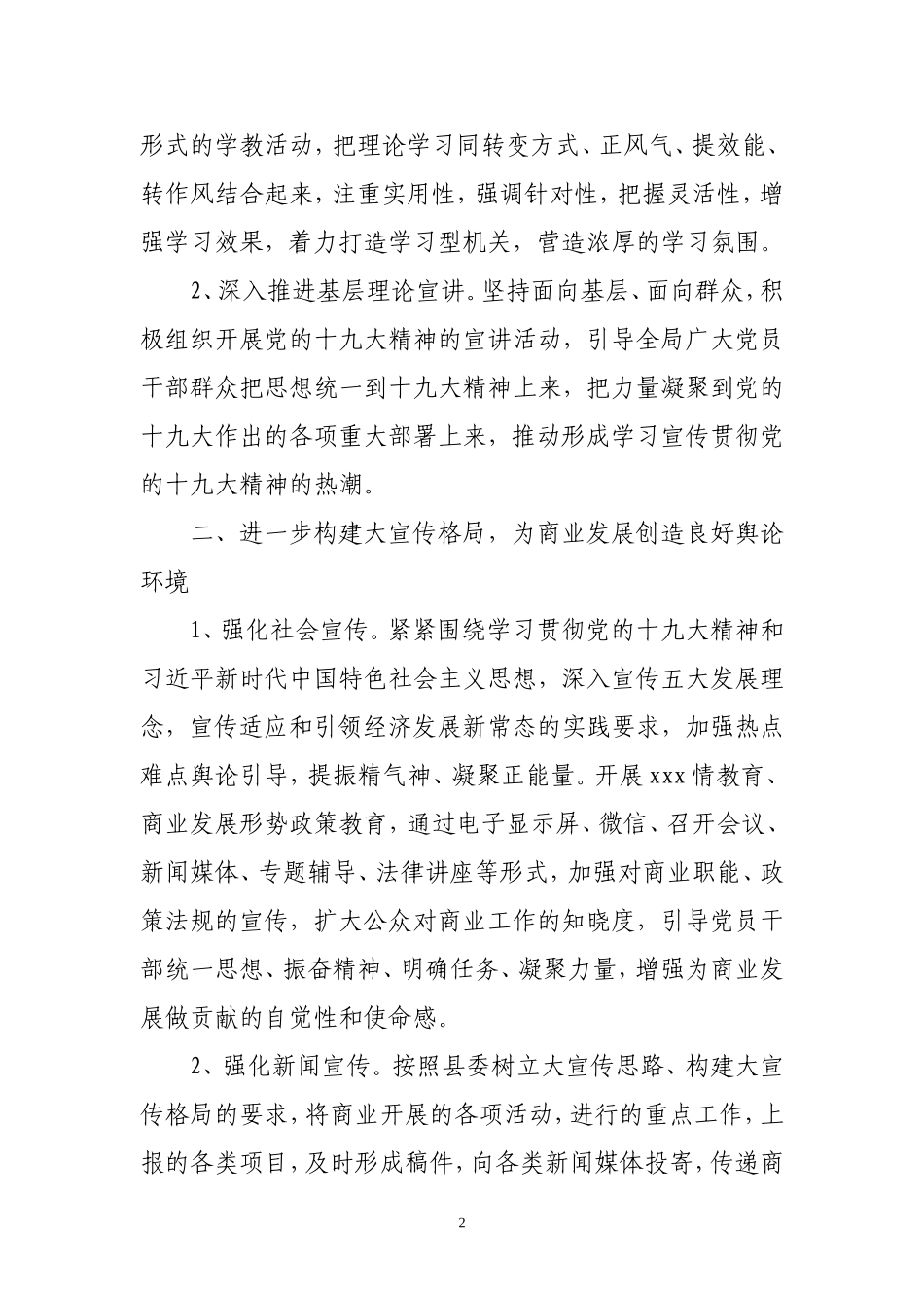 2018年宣传思想工作计划_第2页