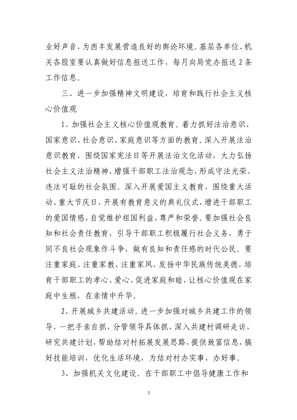 2018年宣传思想工作计划_第3页