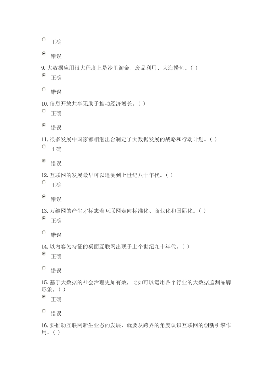 2018年公需科目考试答案四_第2页