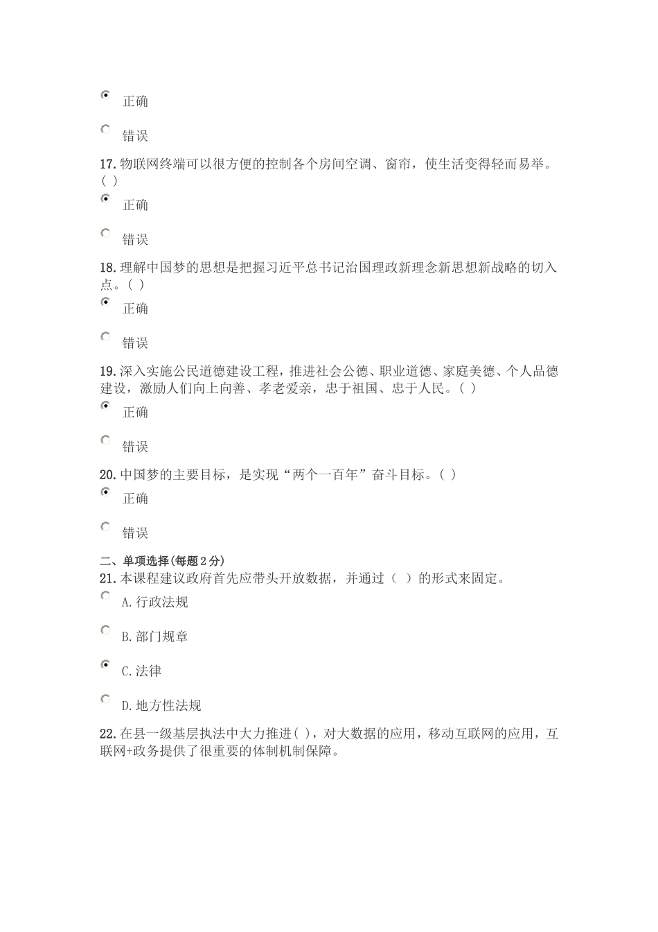 2018年公需科目考试答案四_第3页