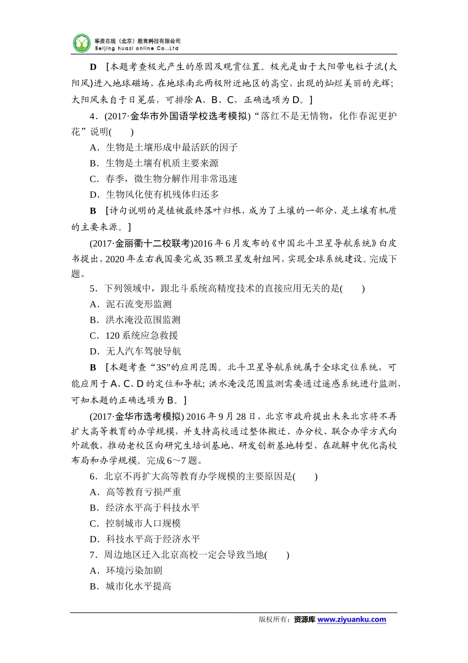 2018届浙江高考地理(选考)一轮复习：2017年浙江省普通高校招生选考模拟卷1(含答案)_第2页