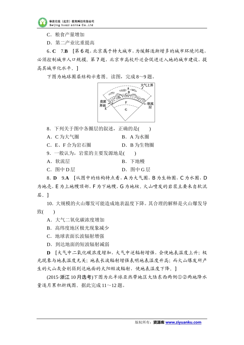 2018届浙江高考地理(选考)一轮复习：2017年浙江省普通高校招生选考模拟卷1(含答案)_第3页