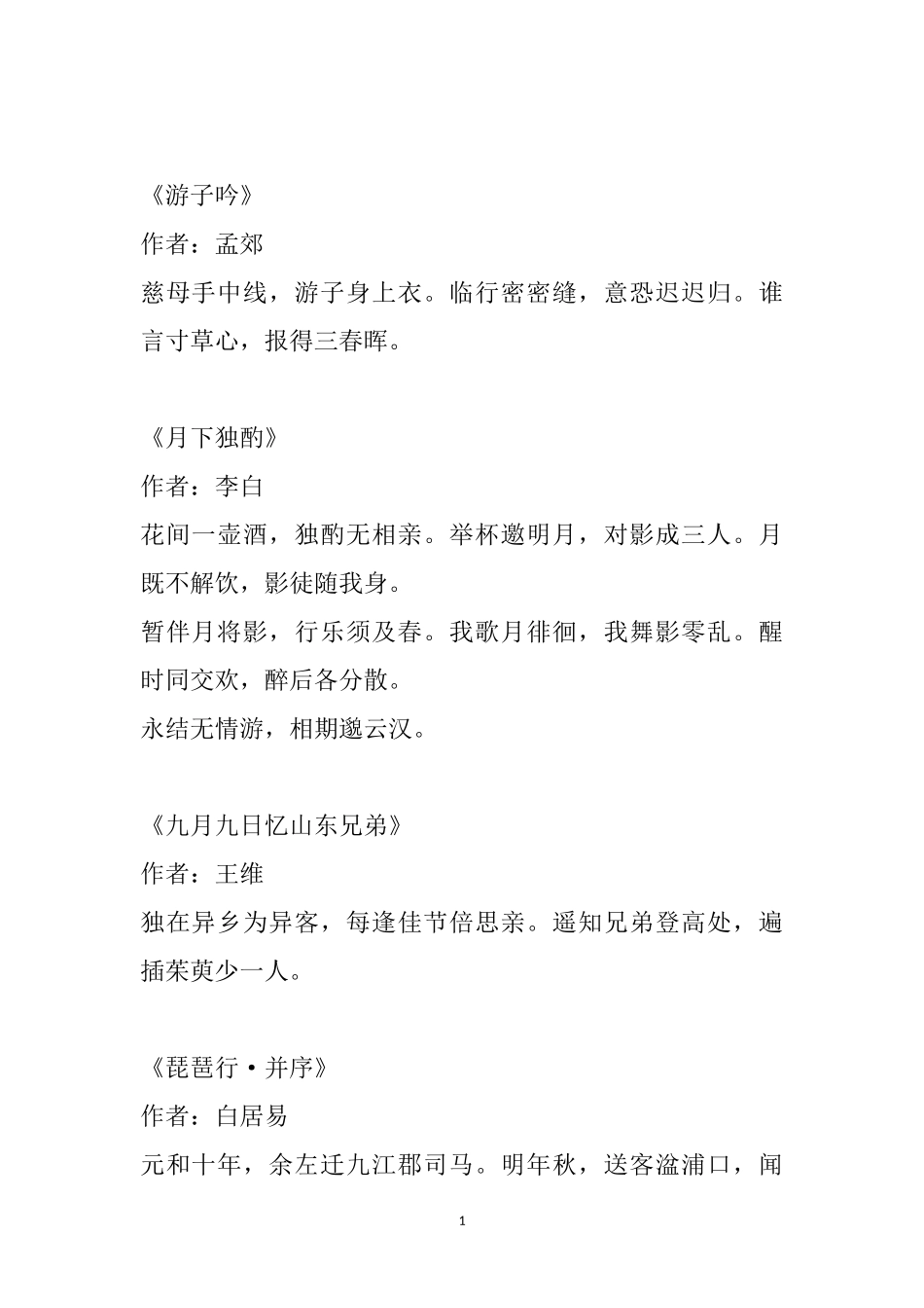 《中国诗词大会》考题范围_第1页