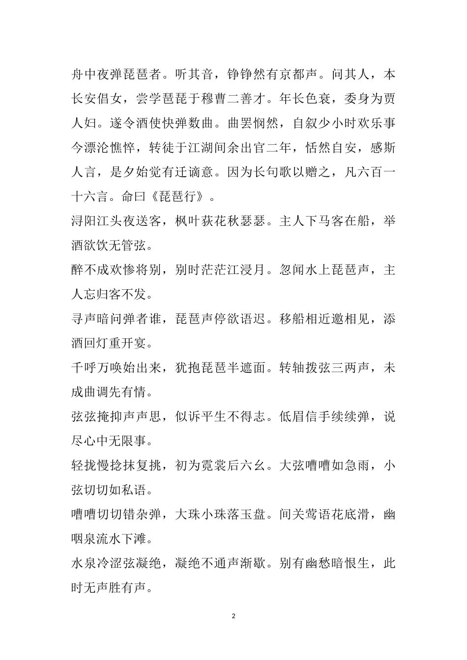 《中国诗词大会》考题范围_第2页