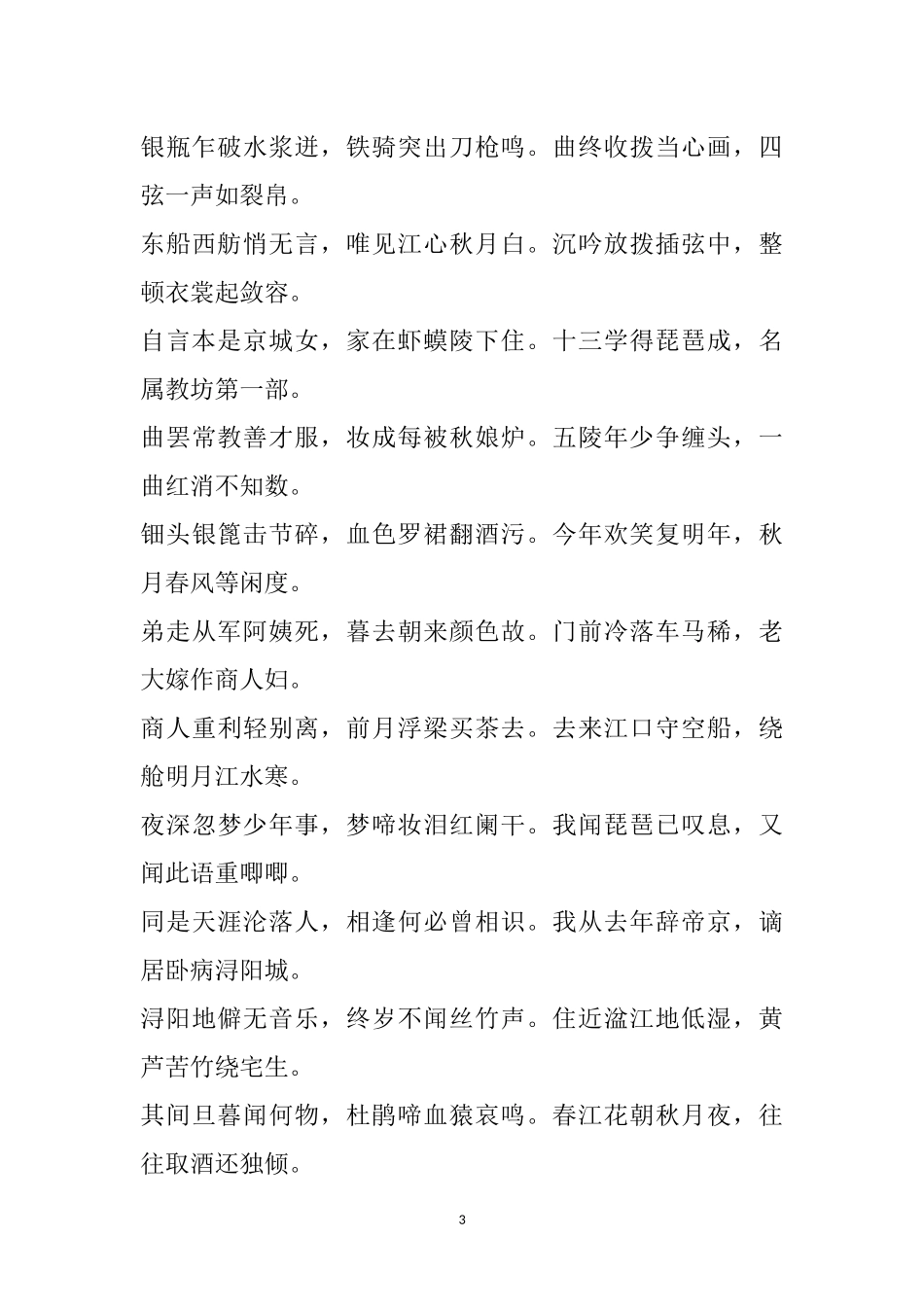 《中国诗词大会》考题范围_第3页