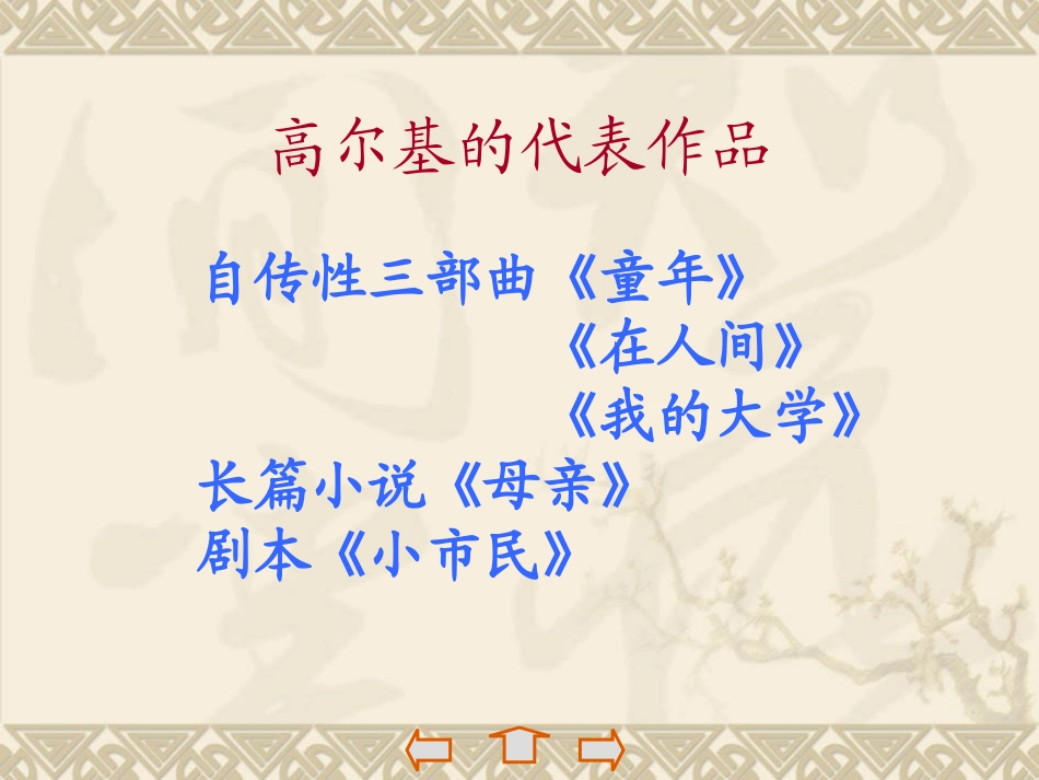 上课用课件高尔基《海燕》课件(1)_第3页